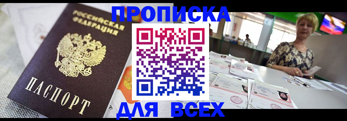 временная регистрация законно в Хабаровске
