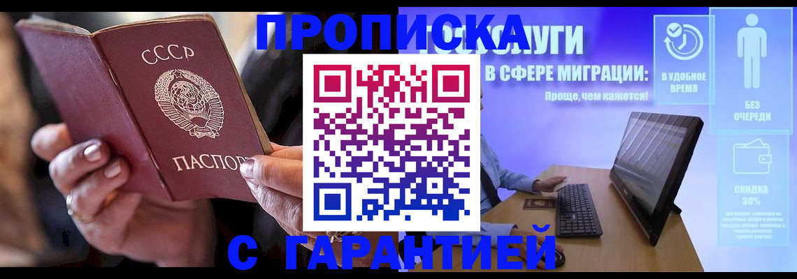 прописка штамп в Хабаровске