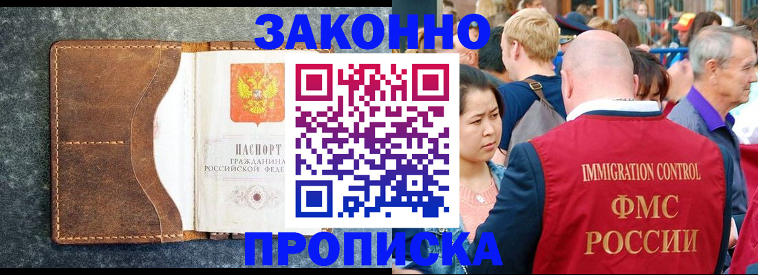 временная регистрация в Хабаровске