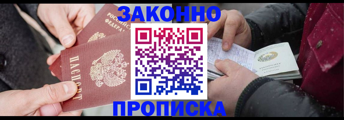 временная регистрация собственник в Хабаровске