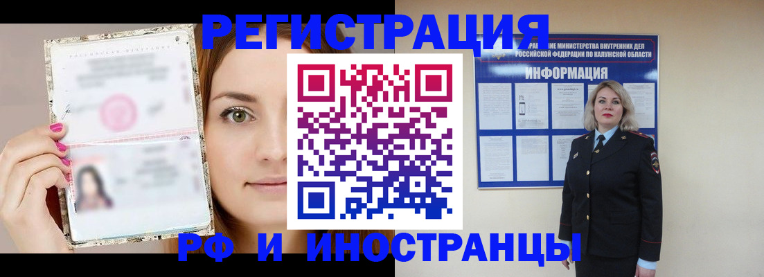 где прописаться в Хабаровске