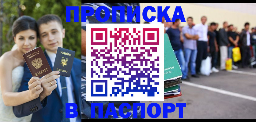 временная регистрация в Хабаровске