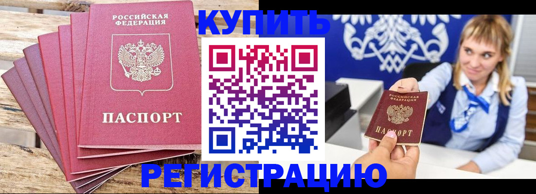 прописка паспорт в Хабаровске